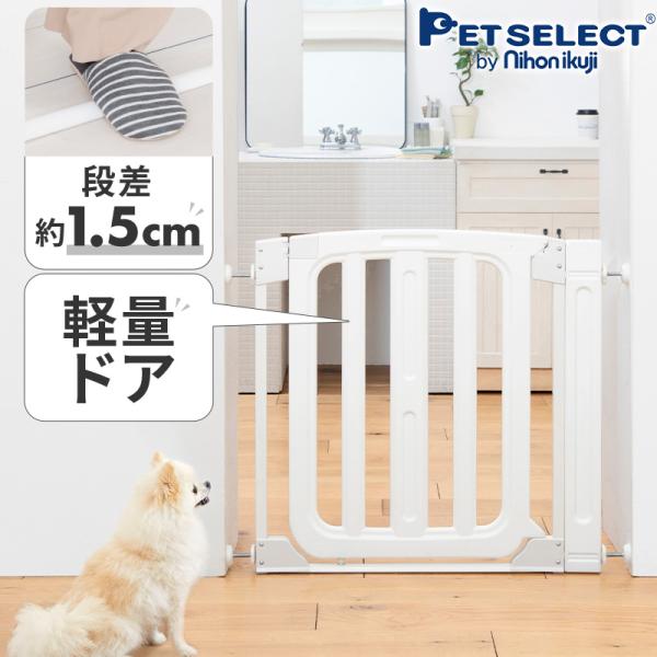 他サイト： petselect(公式) ペットゲート セーフティローステップゲイト 高さ77cm 幅89cmまで設置可能 拡張フレーム 屋内用 ドア付き 突っ張り ペットフェンスの商品画像