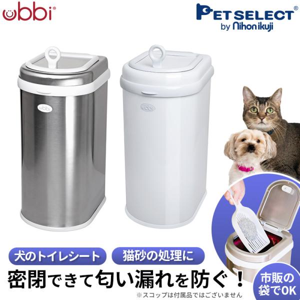ニオイ漏れが少ない！犬のトイレシートや猫のトイレ砂の処理に犬のトイレシート、猫砂処理、赤ちゃんのおむつに使えるペール ゴミ箱。パウダーコーティングされたスチール製で、プラスチック製よりにおい移りが少なめ。ゴムパッキン付きのスライド式フタでに...
