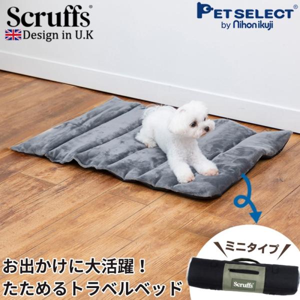 持ち運びに便利 ロール式ペットベッド 汚れ防止旅行やお出かけに時に！手軽にサッと使えるロール式マット。コンパクトだからワンちゃんとネコちゃんのお出かけに便利！お外でも手軽にくつろぎを旅行用、お出かけ、アウトドア、キャンプなど野外での使用はも...