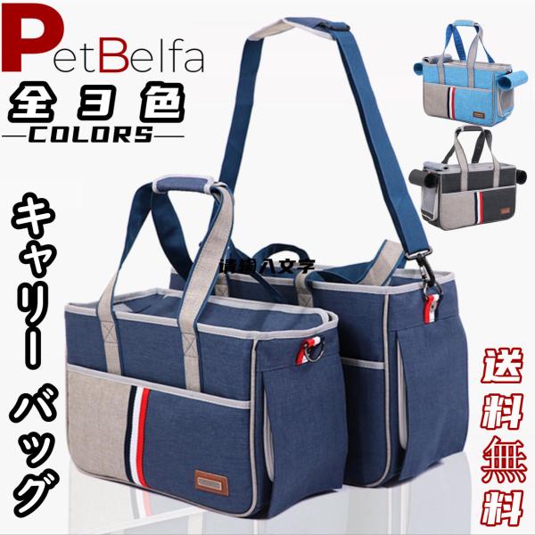 商品名：キャリーバック ペットキャリーバッグ ショルダー付2way材　質：ポリエステル、オックスフォードサイズ：長さ47cm×幅20cm×高さ29cm 重　量：1.25kg 推奨体重3-7kg持さ手をもとめらるバント付きです。肩当てにもなり...
