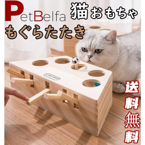 ☑ララたゃさん専用 楽天市場】猫おもちゃ 猫 おもちゃ もぐらたたき 猫じゃらし