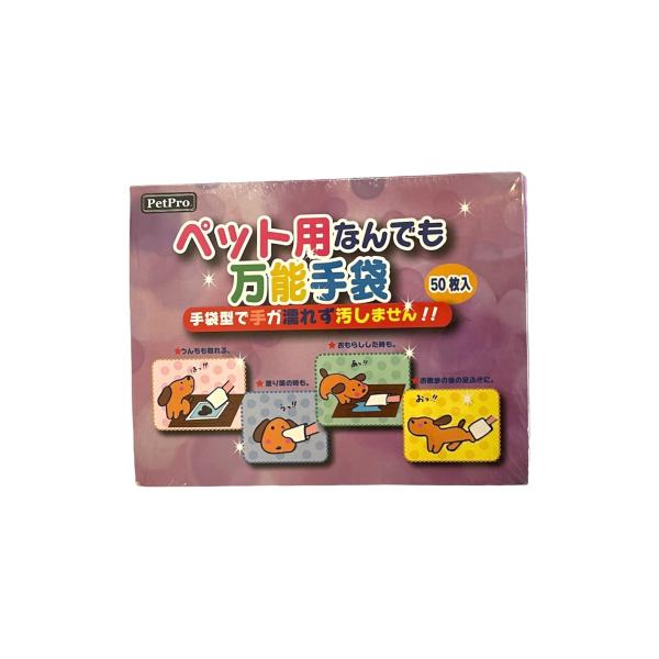 ペットプロジャパン ペット用万能手袋 入 x ペットプロ
