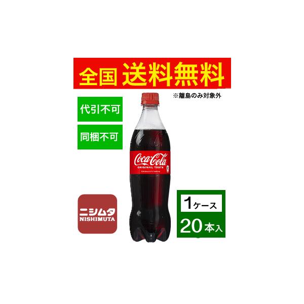 新発売 コカコーラ 合計40本 20本入り×2ケース 送料無料 コカ PET 新発売 コカコーラ 合計40本 20本入り×2ケース 送料無料 コカ PET