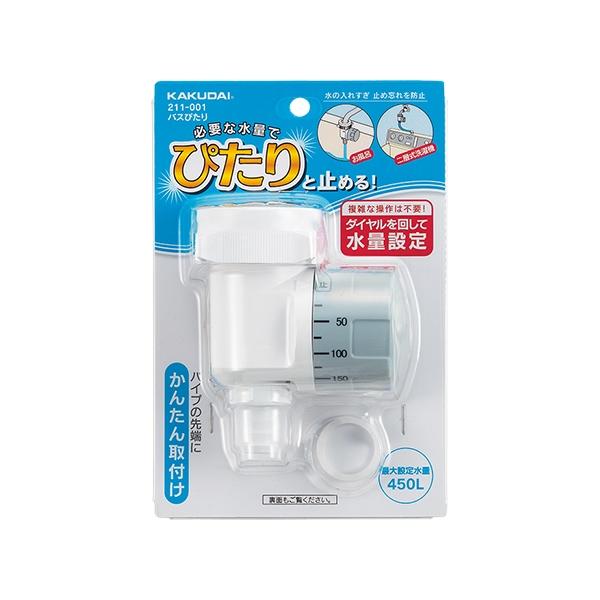 カクダイ Kakudai 自動止水器 バスぴたり お風呂 水量調整 211 001の価格と最安値 おすすめ通販を激安で
