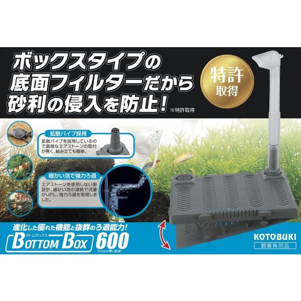 コトブキ 底面フィルター ボトムボックス600 ペッツ ラブ Paypayモール店 通販 Paypayモール