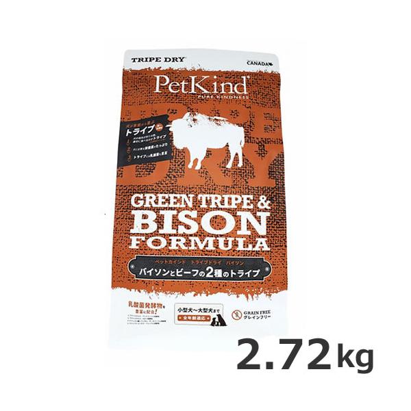 ○PetKind ペットカインド トライプドライ グリーントライプ＆バイソン