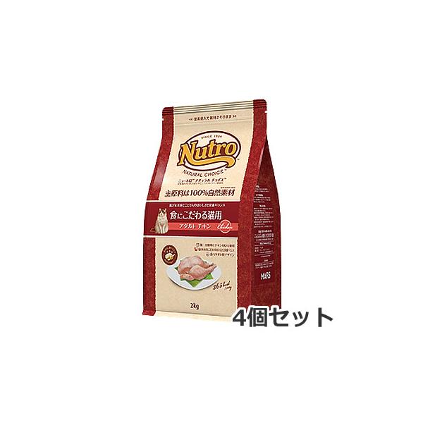 4個セット ニュートロ ナチュラルチョイス 食にこだわる猫用 1歳〜6歳 アダルト チキン 2kg×4個セット
