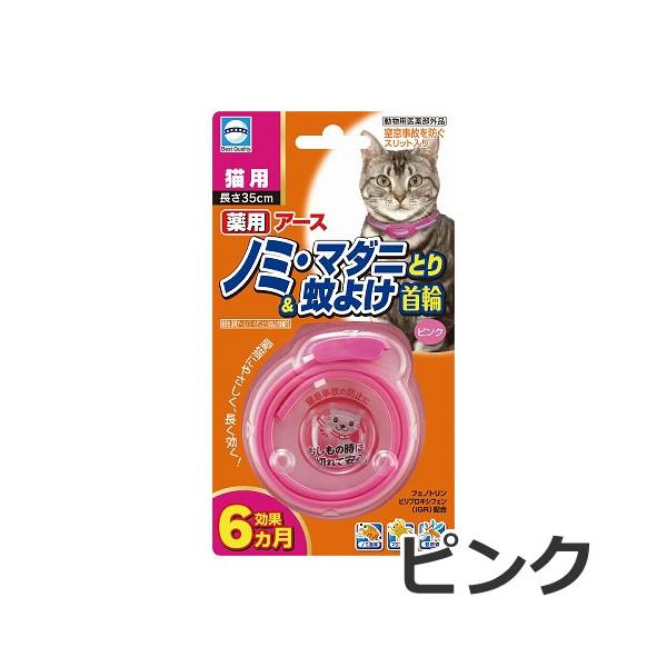 アース 薬用ノミ・マダニとり&蚊よけ首輪 猫用