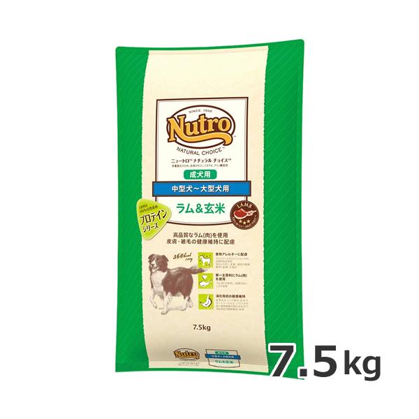 ニュートロ ナチュラルチョイス ラム＆玄米 中型犬〜大型犬用 成犬用 7.5kg