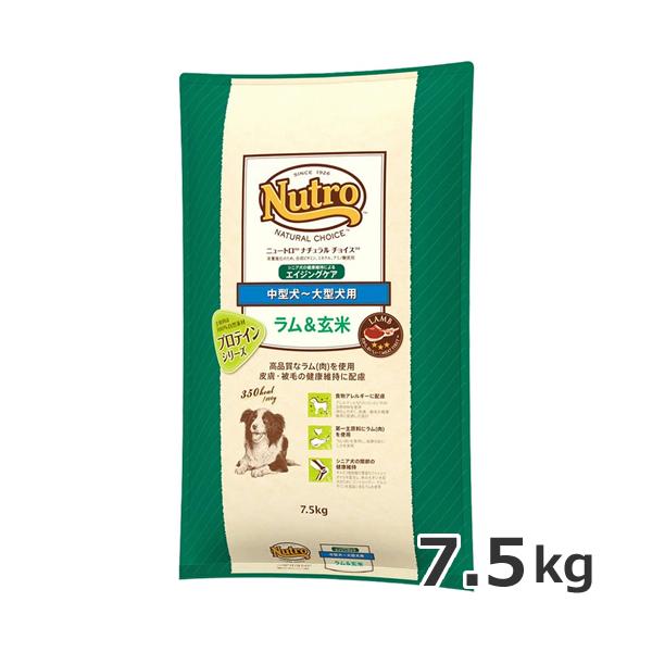 ニュートロ ナチュラルチョイス ラム＆玄米 中型犬〜大型犬用 エイジングケア 7.5kg