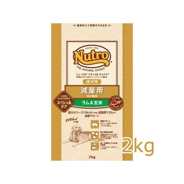 ニュートロ ナチュラルチョイス 減量用 全犬種用 成犬用 ラム＆玄米