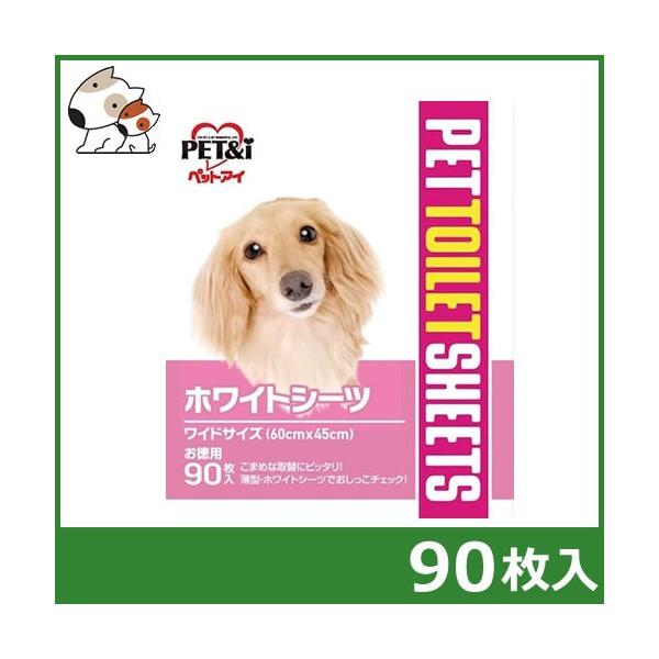 他サイト： ペットアイ ホワイトシーツ ワイド お徳用 90枚入 ※お1人様4個までの商品画像