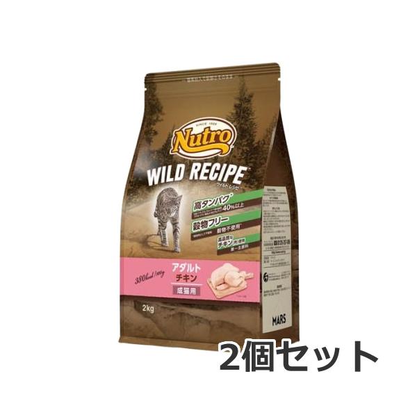 2個セット ニュートロ ワイルドレシピ キャットフード アダルトチキン 成猫用 2kg×2個セット
