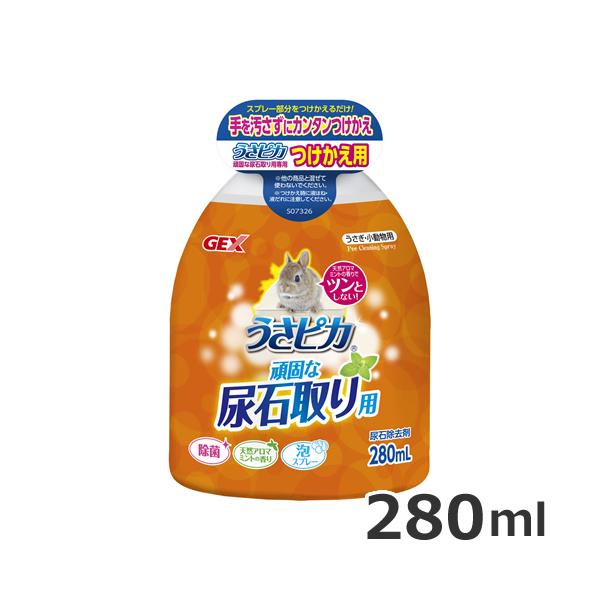 GEX ジェックス トップブリーダーのうさピカ頑固な尿石に 付替用 180ml