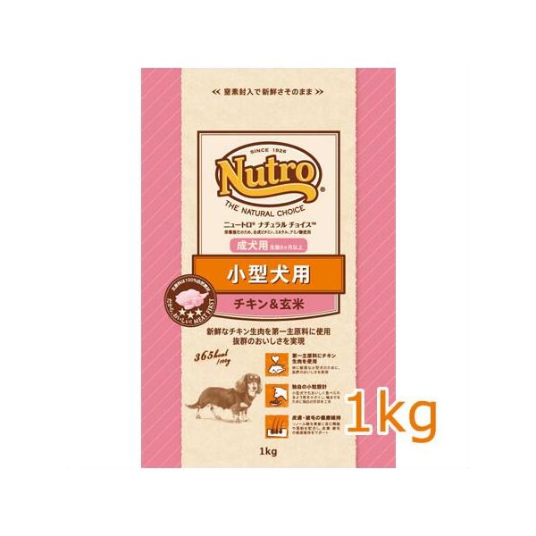 ニュートロ ナチュラルチョイス プレミアムチキン 小型犬用 成犬用