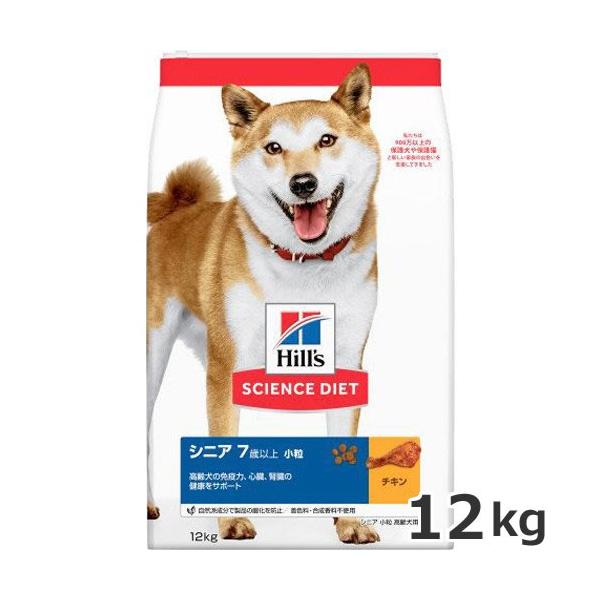 ヒルズ サイエンスダイエット シニア 高齢犬用 小粒 12kg : ペッツマム