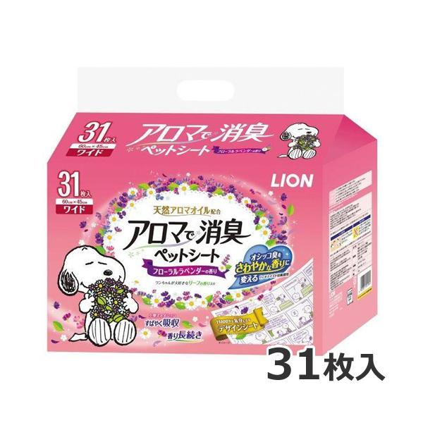 ●ライオン アロマで消臭ペットシート ワイド 31枚入