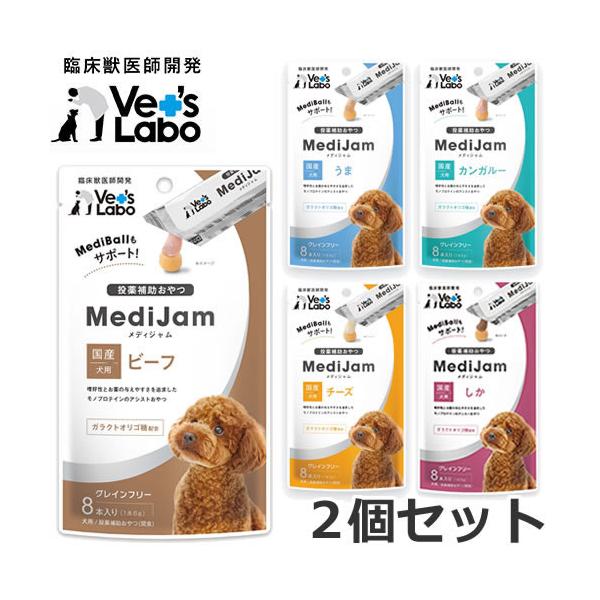 【メール便】【選べる2個セット】Vet's Labo メディジャム 犬用 48g×2個セット ビーフ/うま/カンガルー/チーズ/しか 投薬補助おやつ グレインフリー