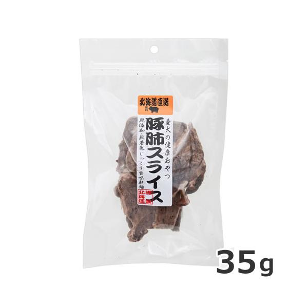 豚肺スライス