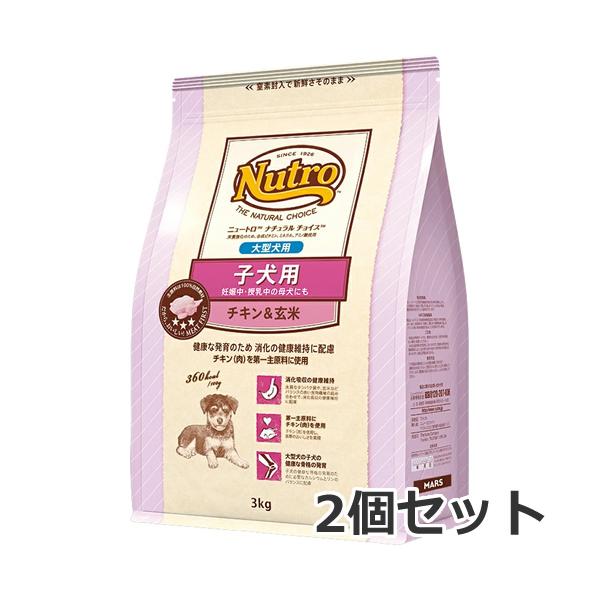 2個セット ニュートロ ナチュラルチョイス プレミアムチキン 子犬用 大型犬用 チキン＆玄米 3kg×2個セット