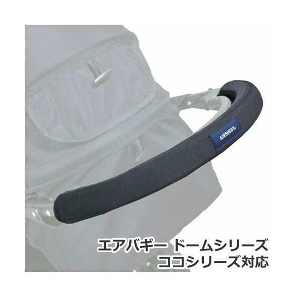 他サイト： GMP AirBuggy for PET エアバギー 専用 バーカバー ブラック 汚れ防止 洗える ハンドルカバー エアバギーココシリーズ対応 ペットカート オプションの商品画像