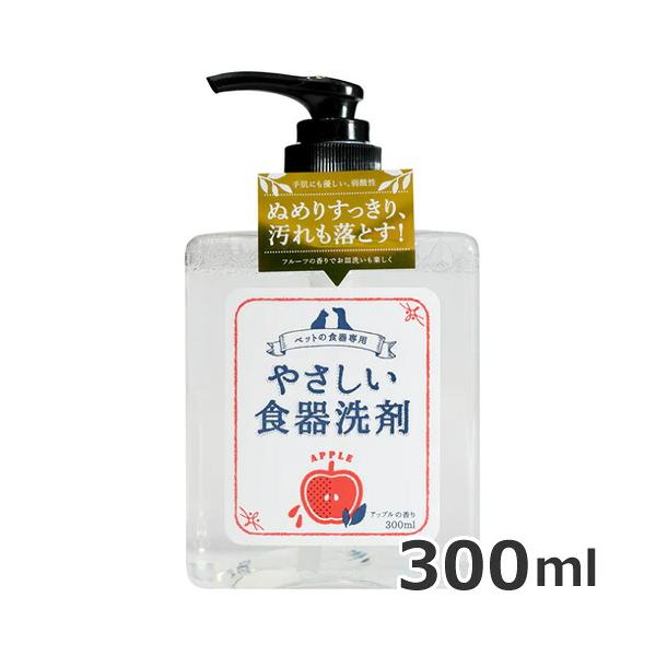 やさしい食器用洗剤 本体 アップルの香り