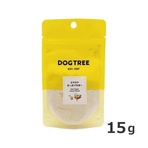 DOGTREE ふりふりチーズパウダー 犬用おやつ
