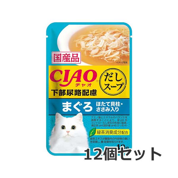 【メール便】12個セット いなば CIAO チャオ だしスープ 下部尿路配慮 まぐろ ほたて貝柱・ささみ入り 40g×12個セット 猫用ウェットフード パウチ 送料無料