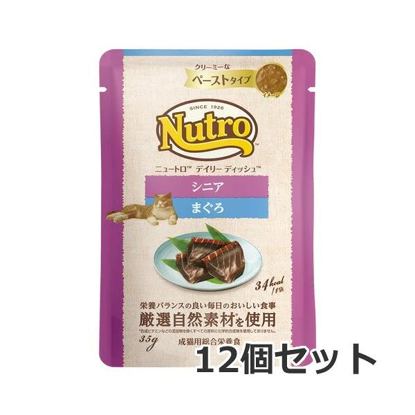 【メール便】12個セット ニュートロ キャット デイリー ディッシュ シニア猫用 まぐろ クリーミーなペーストタイプ まぐろ 35g×12個セット ウエット
