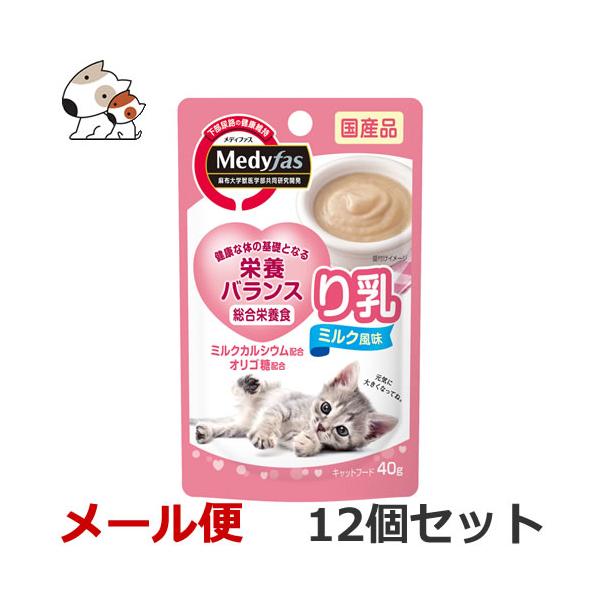 【メール便】ペットライン メディファス ウェット り乳 ミルク風味 40g×12個セット 送料無料