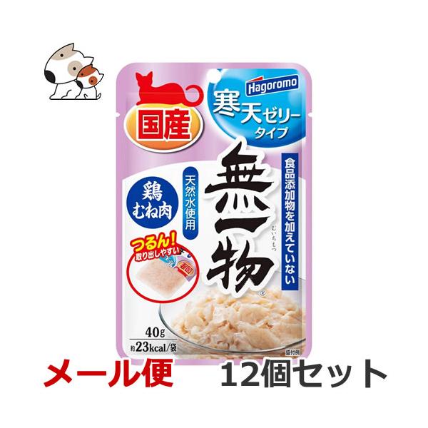 他サイト： 【メール便】はごろもフーズ 無一物 パウチ 寒天ゼリータイプ 鶏むね肉 40g×12個セットの商品画像