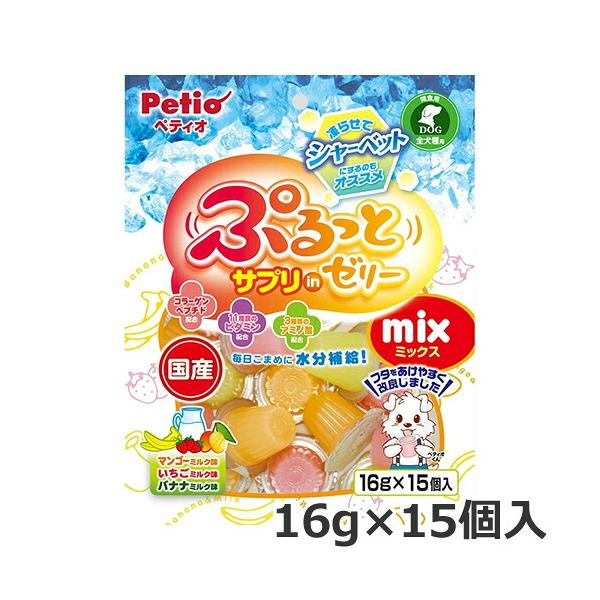 ペティオ ぷるっと サプリ in ゼリー ミックス 16g×15個入 犬用おやつ 水分補給 国産