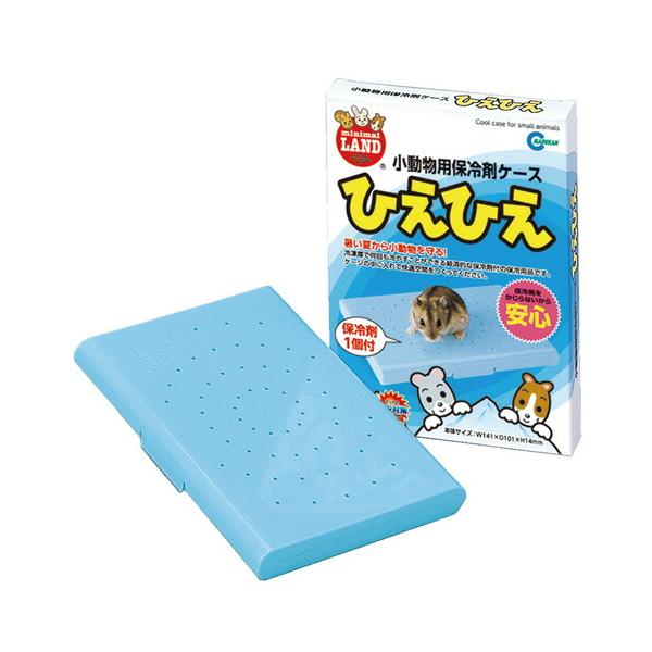 マルカン 保冷剤ケース ひえひえ 暑さ対策 保冷用品 ハムスター