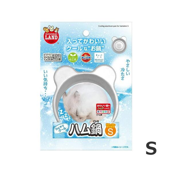 マルカン ひんやりクールハム鍋 S 冷感 暑さ対策 ハムスター