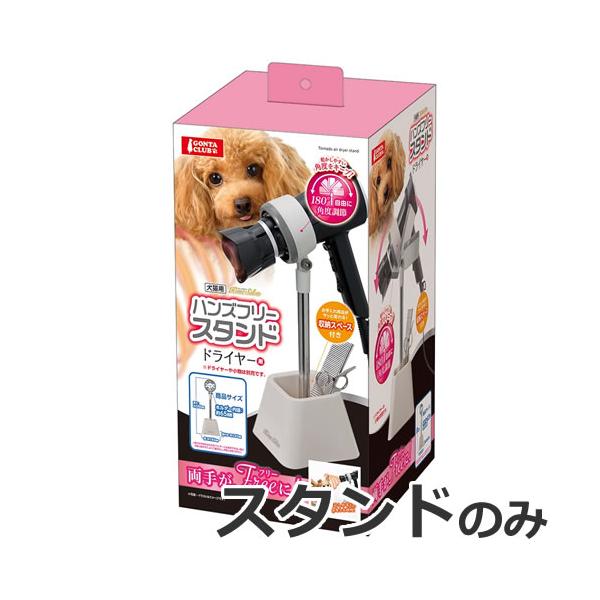 マルカン ハンズフリースタンドドライヤー用 ドライヤースタンド