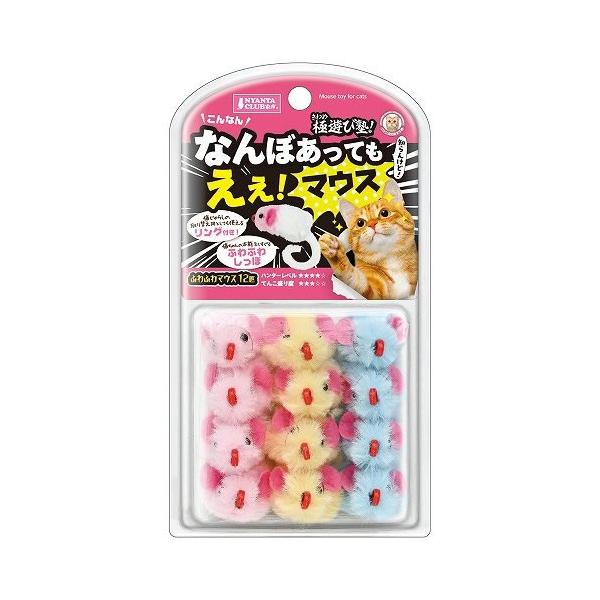マルカン 極遊び塾！なんぼあってもええ！ふわふわマウス12匹 猫用