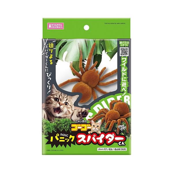 マルカン ゴーゴーパニック スパイダーくん 猫用おもちゃ 電動 電池別売