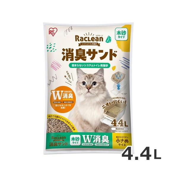 アイリスオーヤマ ラクリーン システムトイレ用 猫砂 消臭サンド 木砂 