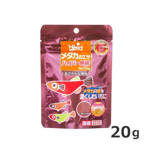 他サイト： ★【メール便】【今月のお買い得商品】キョーリン メダカのエサ ハイパー色揚 20g メダカ専用 色揚げ エサ 送料無料の商品画像