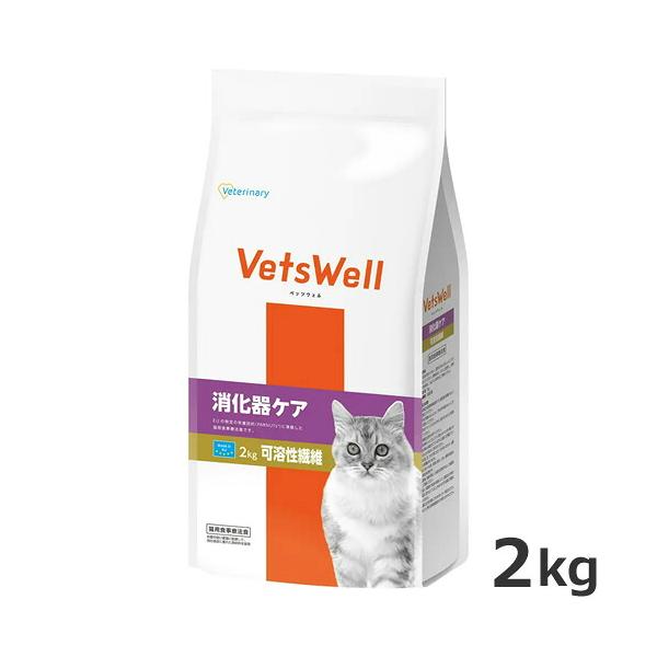 マルカン VetsWell ベッツウェル 猫用食事療法食 消化器ケア 可溶性繊維 2kg キャットフード ドライ 療法食