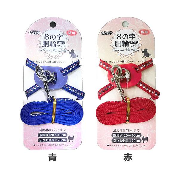 【メール便】アースペット ターキー ねこモテ オールドフラワー 01 胴輪セット N 青/赤 猫用 お散歩 可愛い