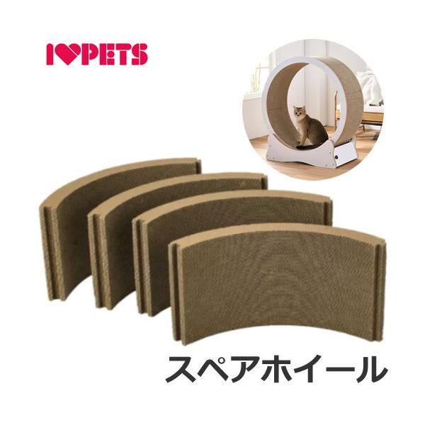 【3/8まで限定特価】組立て済 キャットホイールMサイズ 大型家具便 送料込み ボンビアルコン キャットホイール ホワイト80 スペアホイール 4枚入り