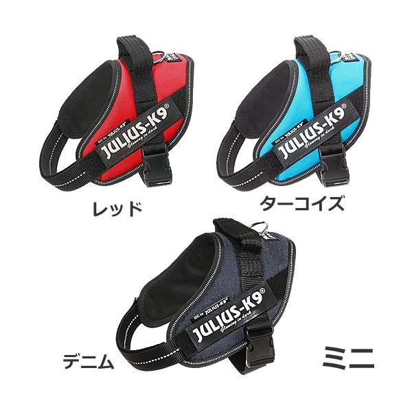 JULIUS-K9 ユリウスケーナイン IDCパワーハーネス ミニ レッド/ターコイズ/デニム 犬用ハーネス ワーキングドッグ 耐久性 反射板付き :5999053616342:ペッツマム 2号店 - 通販 - Yahoo!ショッピング JULIUS-K9 ユリウスケーナイン IDCパワーハーネス ミニ レッド/ターコイズ/デニム 犬用ハーネス ワーキングドッグ 耐久性 反射板付き :5999053616342:ペッツマム 2号店 - 通販 - Yahoo!ショッピング