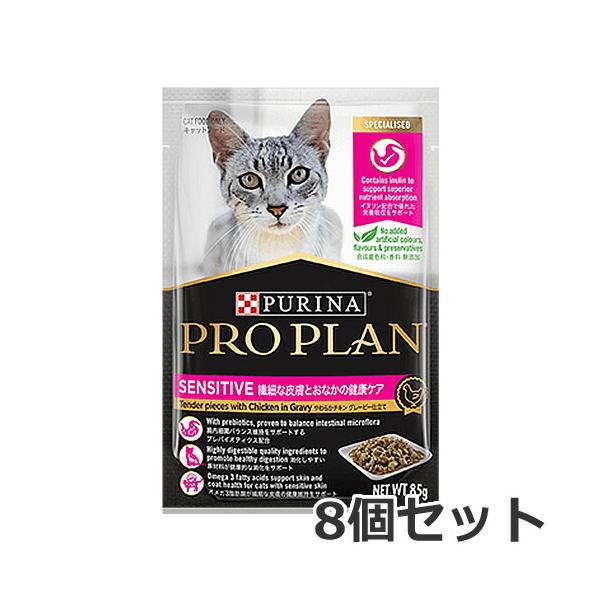 【メール便】8個セット ネスレ ピュリナ プロプラン 成猫用 繊細な皮膚とおなかの健康ケア やわらかチキン グレービー仕立て 85g×8個セット