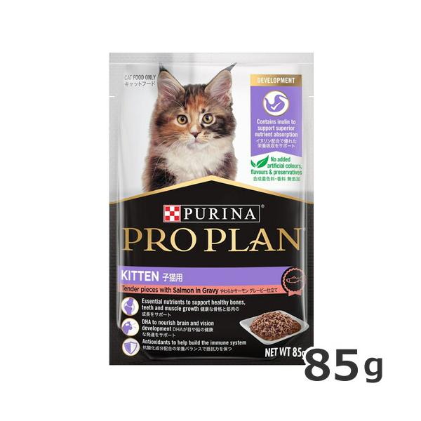 ネスレ ピュリナ プロプラン 子猫用 やわらかサーモン グレービー仕立て 85g 猫用 パウチ ウェットフード 総合栄養食