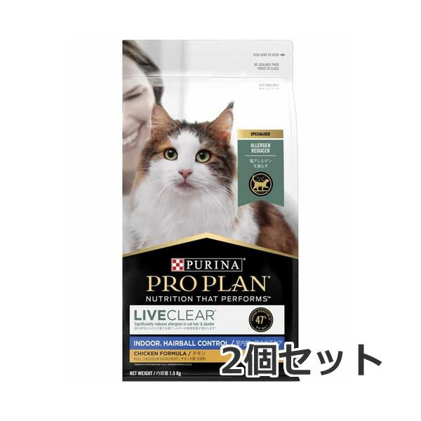 2個セット ネスレ ピュリナ プロプラン リブクリア 室内飼い猫の毛玉ケア チキン 1.5kg×2個セット キャットフード ドライ 総合栄養食
