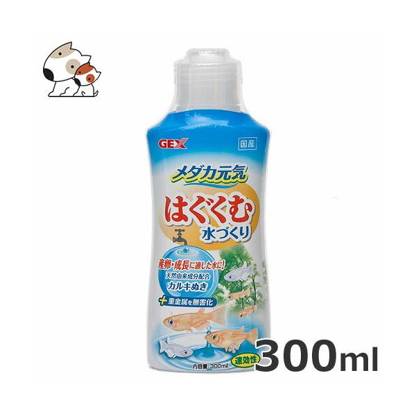 【今月のお買い得商品】GEX メダカ元気 はぐくむ水づくり 300ml