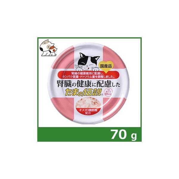 三洋食品 プリンピア 腎臓の健康に配慮したたまの伝説 缶 70g ペッツマム Paypayモール店 通販 Paypayモール