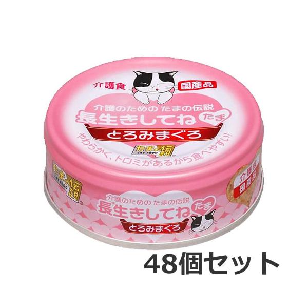 STIサンヨー プリンピア 長生きしてね たま介護のためのたまの伝説 70g×48個セット