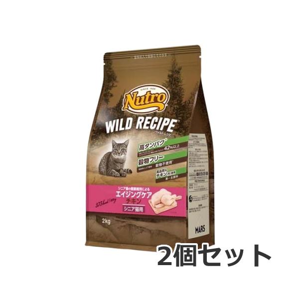 2個セット ニュートロ ワイルドレシピ キャットフード 健康維持による エイジングチキン シニア猫用 2kg×2個セット